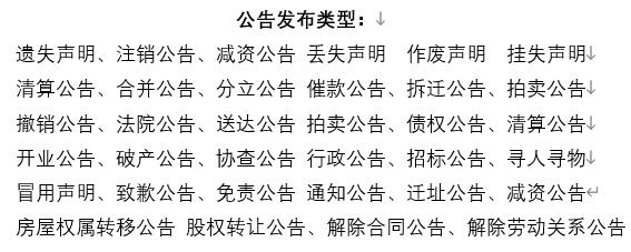 《中国商报》全国性报纸都可以刊登什么内容公告通知