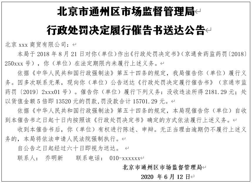 《中国商报》行政处罚送达公告