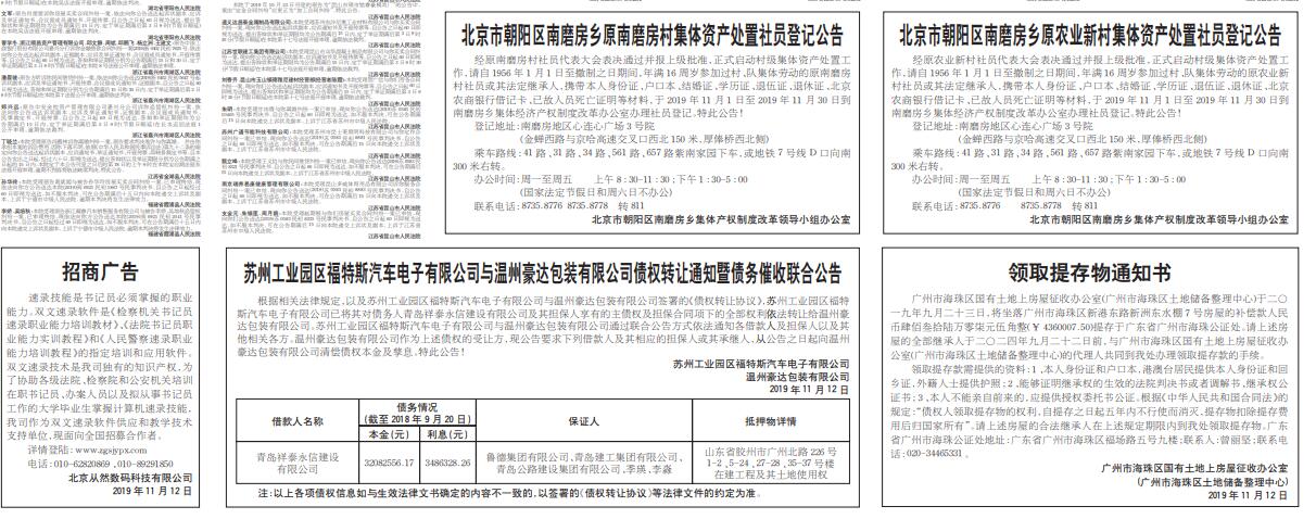 《中国商报》公告发布类型分类 声明分类